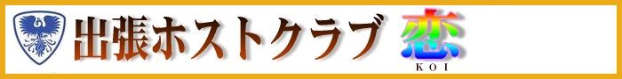 愛媛県|出張ホスト求人募集